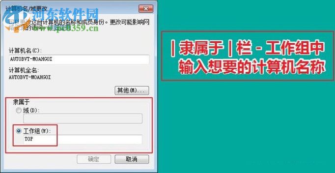 修改win7計(jì)算機(jī)名稱的方法