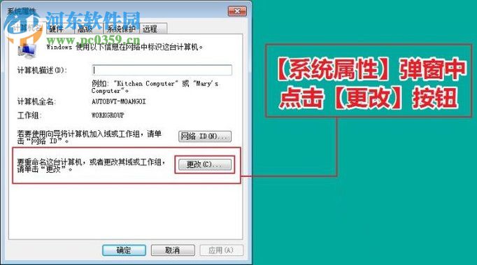 修改win7計(jì)算機(jī)名稱的方法