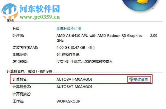 修改win7計(jì)算機(jī)名稱的方法