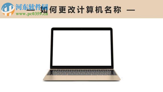 修改win7計(jì)算機(jī)名稱的方法