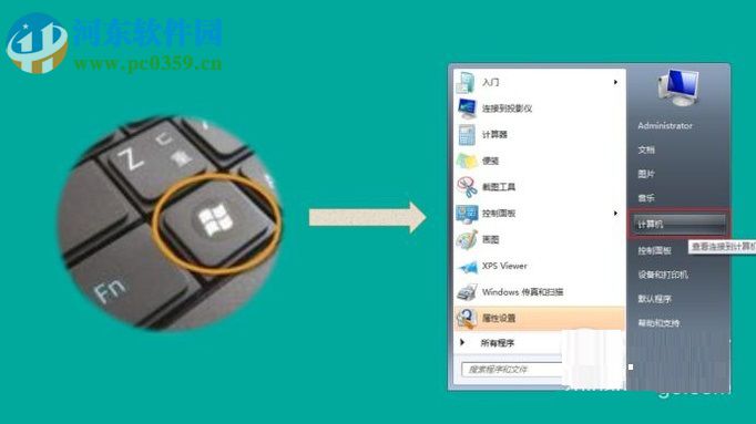 修改win7計(jì)算機(jī)名稱的方法