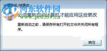 修改win7計(jì)算機(jī)名稱的方法