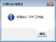 修改win7計(jì)算機(jī)名稱的方法