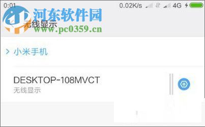 windows10使用無線同屏功能的教程