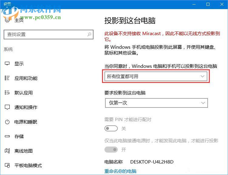 windows10使用無線同屏功能的教程