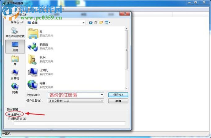 win7注冊表編輯器備份以及還原的方法