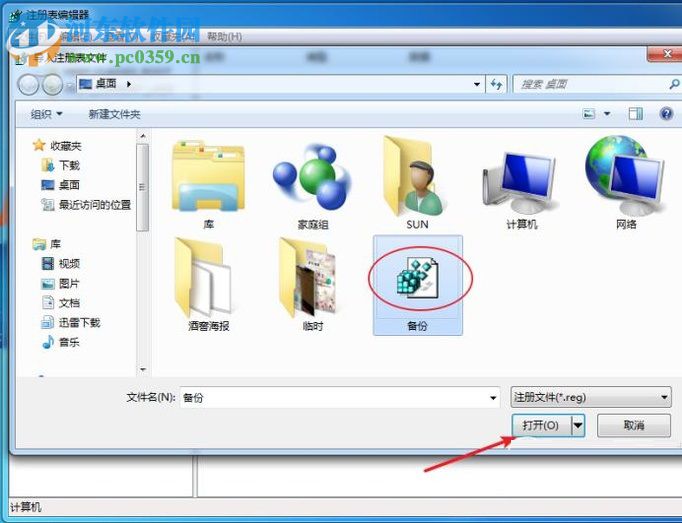 win7注冊表編輯器備份以及還原的方法