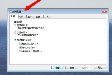 win7怎么更改開機(jī)啟動項