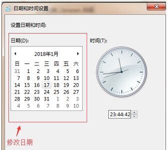 win7時(shí)間更改教程
