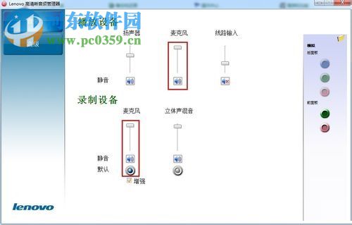 設置win10麥克風聲音的方法