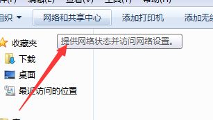 win7網絡連接屬性更改教程