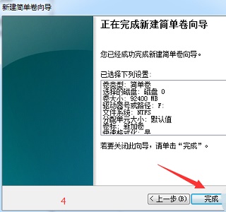 win7分區(qū)大小更改教程