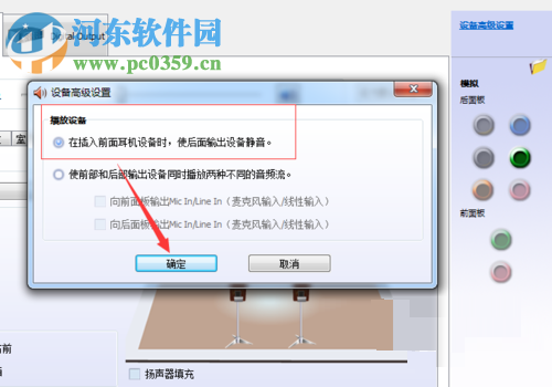 win7音響和耳機(jī)同時(shí)有聲音的設(shè)置方法