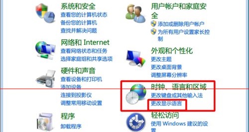 win7語(yǔ)言更改教程