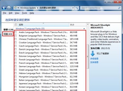 win7語(yǔ)言更改教程