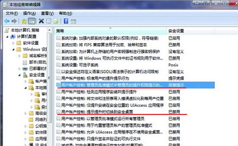 win7更改用戶賬戶控制設(shè)置無(wú)法打開解決方法