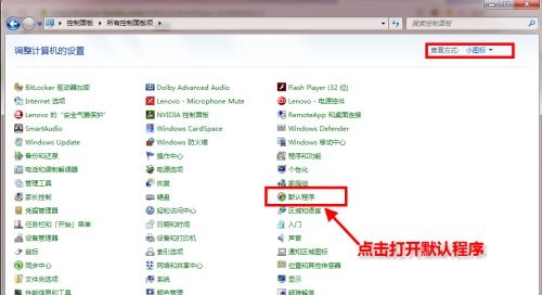 win7默認(rèn)瀏覽器更改教程