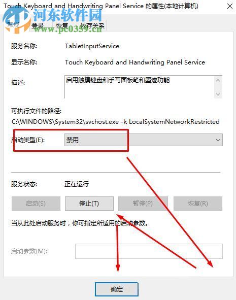 關閉win10開機觸摸鍵盤的方法