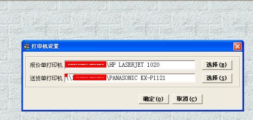 win7erp打印機(jī)更改教程