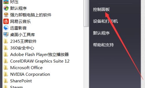 win7睡眠時(shí)間更改教程