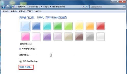 win7窗口顏色保護(hù)色設(shè)置教程