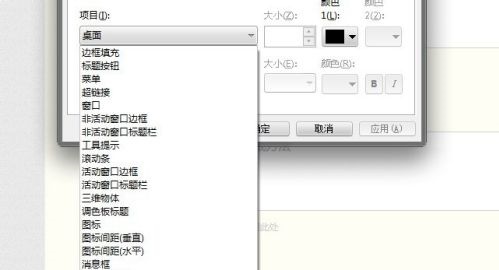 win7窗口顏色和外觀設(shè)置教程