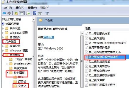 win7窗口顏色和外觀恢復(fù)默認(rèn)教程