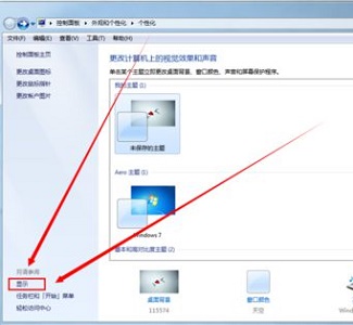 win7窗口大小設(shè)置教程