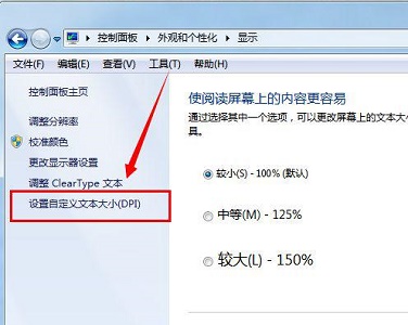win7窗口大小設(shè)置教程