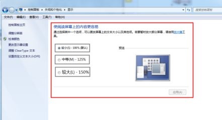 win7窗口大小設(shè)置教程