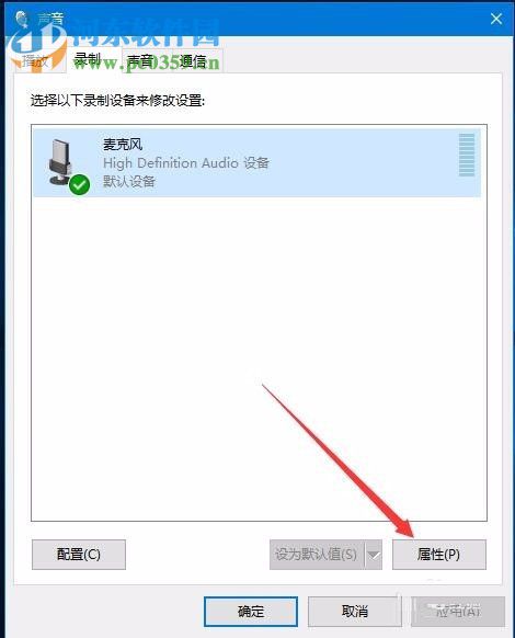 Win10禁用麥克風(fēng)的方法