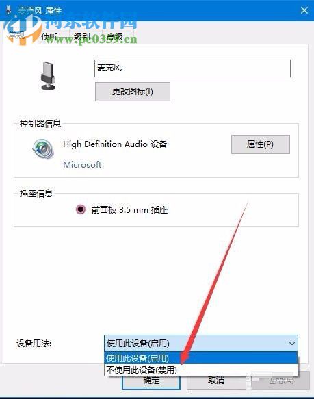 Win10禁用麥克風(fēng)的方法