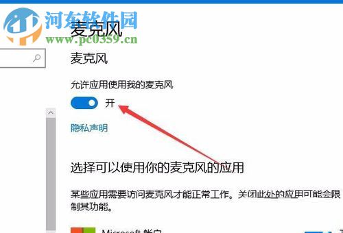 Win10禁用麥克風(fēng)的方法