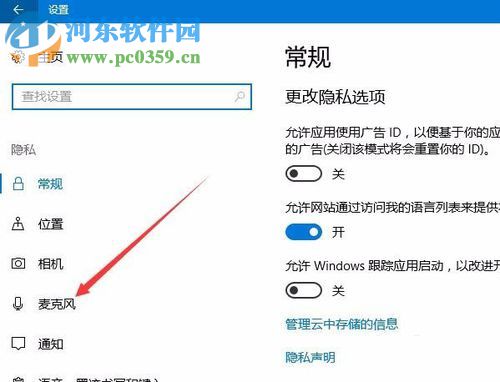 Win10禁用麥克風(fēng)的方法