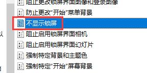 win10關(guān)閉自動鎖屏設(shè)置方法