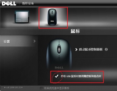 戴爾win10觸摸板關閉教程