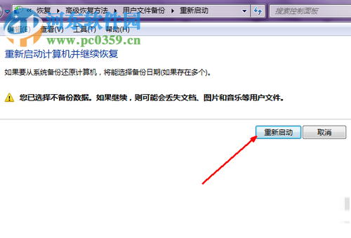 win7怎么還原系統(tǒng)?還原win7系統(tǒng)的方法
