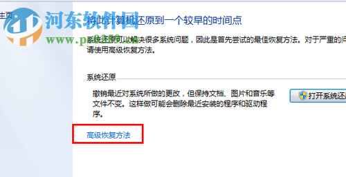 win7怎么還原系統(tǒng)?還原win7系統(tǒng)的方法