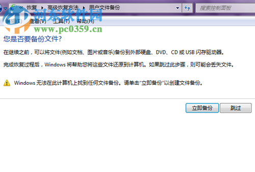 win7怎么還原系統(tǒng)?還原win7系統(tǒng)的方法