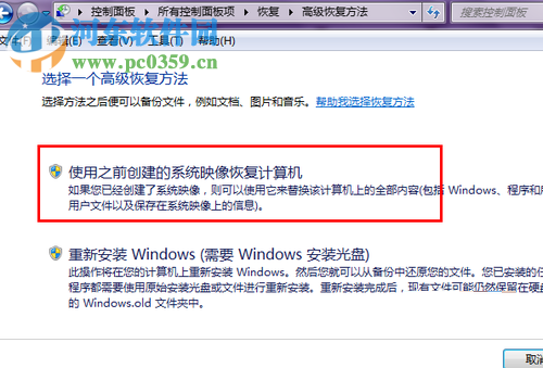 win7怎么還原系統(tǒng)?還原win7系統(tǒng)的方法