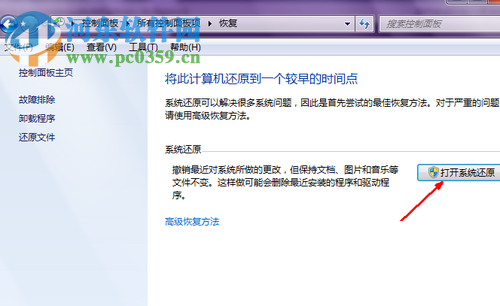 win7怎么還原系統(tǒng)?還原win7系統(tǒng)的方法