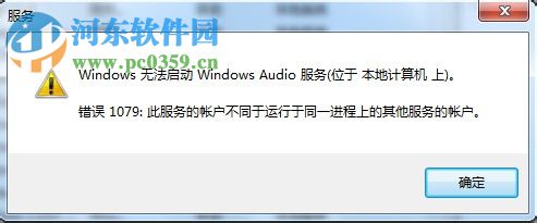 解決win7提示“Windows 無(wú)法啟動(dòng) Windows Audio 服務(wù)”的方案