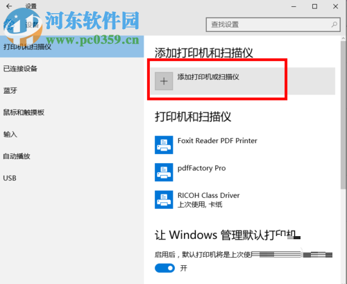 win10無線打印機怎么連接電腦?win10無線打印機的安裝方法
