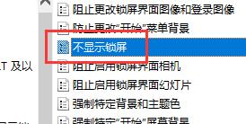 win10自動鎖屏界面關閉教程