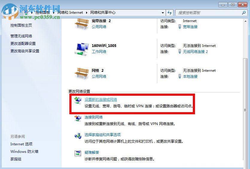 解決win7寬帶連接錯(cuò)誤720的方法