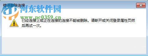 解決win7寬帶連接錯(cuò)誤720的方法