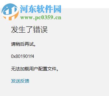 處理Win10無法登陸應(yīng)用商店錯(cuò)誤0x801901f4的方案
