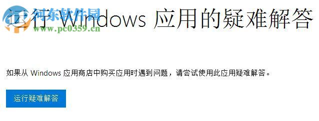 處理Win10無法登陸應(yīng)用商店錯(cuò)誤0x801901f4的方案