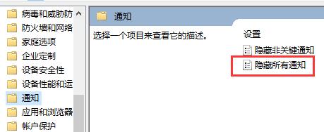 win10怎么關(guān)閉安全中心所有通知
