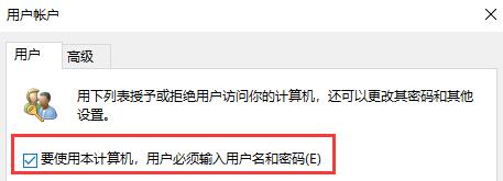 win10如何關(guān)閉開(kāi)機(jī)密碼
